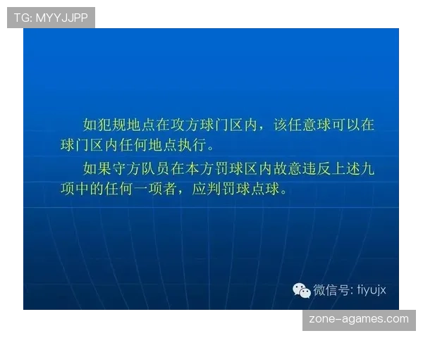 足球规则中球门尺寸的标准规定与裁判判罚依据解析